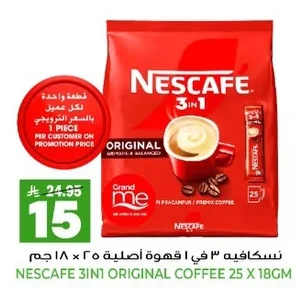 نسكافيه ٣ في ١ قهوة اصلية