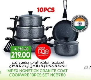 ايمبكس طقم أواني طهي غير لاصقة مطلية بالجرانيت