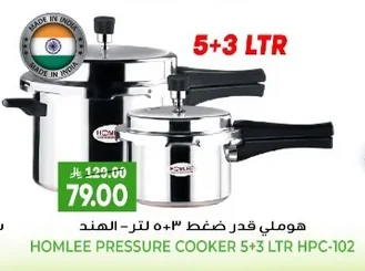 هوملي قدر ضغط