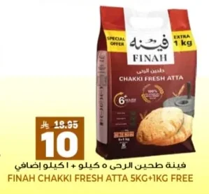 فينة طحين الرحى