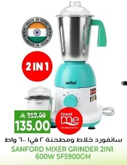 سانفورد خلاط ومطحنة