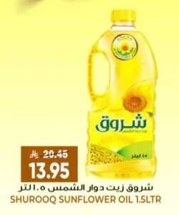 شروق زيت دوار الشمس