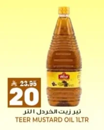 تير زيت الخردل