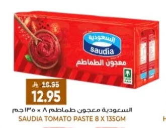 السعودية معجون طماطم ٨ × ١٣٥ جم