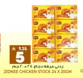 زدني مرقة دجاج ٢٤ × ٢٠ جم