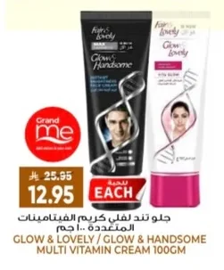 Glow & Lovely Multi Vitamin Cream