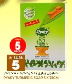 صابون بياري بالكركم