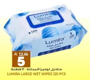 مناديل لوميرا المبللة