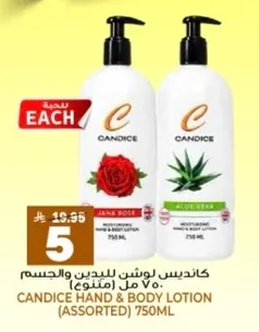 كانديس لوشن لليدين والجسم