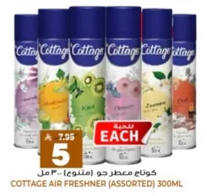 كوتاج معطر جو (متنوع)
