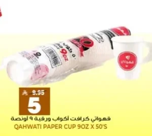 قهواتي كرافت أكواب ورقية