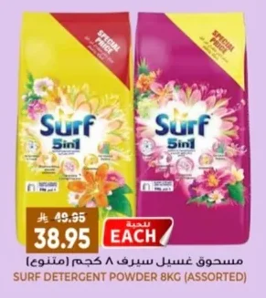 DETERGENT POWDER 8KG (ASSORTED)