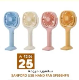 سانفورد مروحة