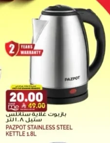 بازبوت غلاية ستانلس ستيل ٨.لتر