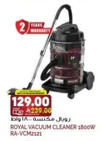 رويال مكنسة