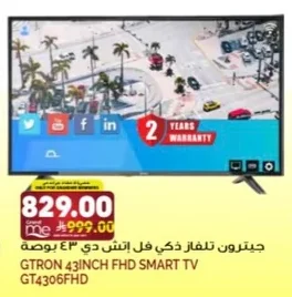 جيترون تلفاز ذكي فل إتش دي ٤٣ بوصة