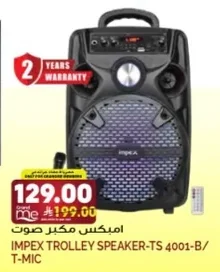 اميكس مكبر صوت