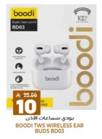 بودي سماعات الأذن
