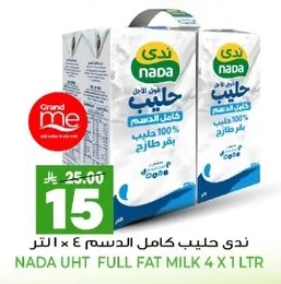 ندى حليب كامل الدسم