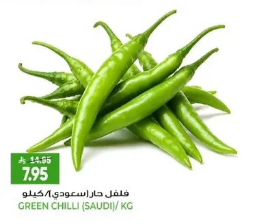 فلفل حار سعودي