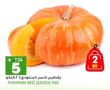 يقطين احمر (سعودي)