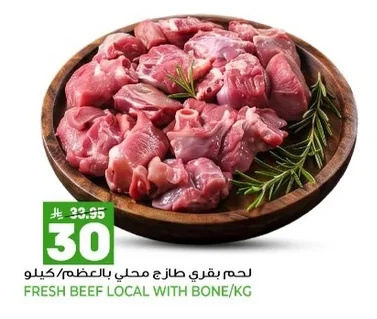 لحم بقري طازج محلي بالعظم