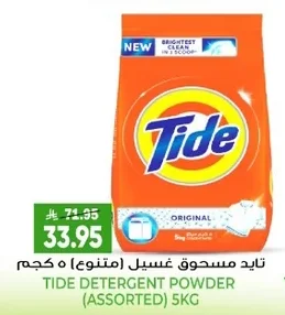 تايد مسحوق غسيل (متنوع)