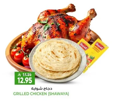 دجاج شواية