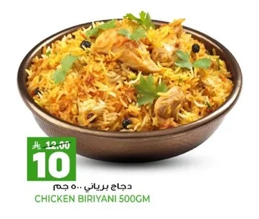 دجاج برياني ٥٠٠ جم