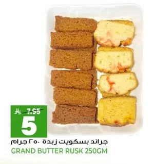جراند بسكويت زبدة ٢٥٠ جرام