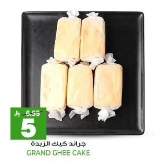 جراند كيك الزبدة