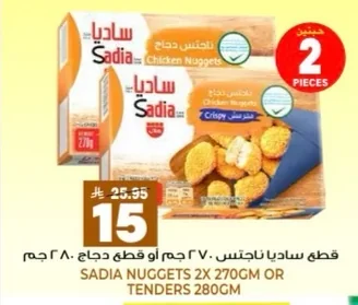 قطع ساديا ناجتس