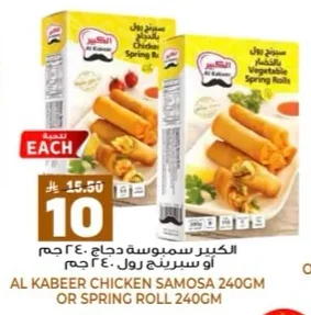 الكبير سمبوسة دجاج