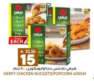 حلقات الدجاج
