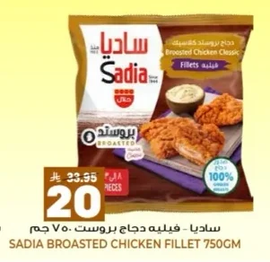 ساديا - فيليه دجاج بروست