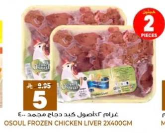 أصول كبد دجاج مجمد