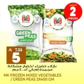 بازلاء خضراء/خضار مشكلة مجمدة
