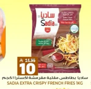 ساديا بطاطس مقلية مقرمشة اكسترا