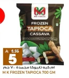 ام كيه كيه تاپيوكا مجمدة