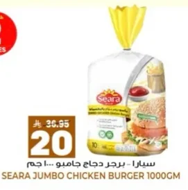 سيارا - برجر دجاج جامبو