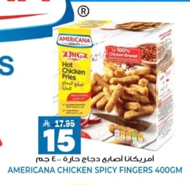 أمريكانا أصابع الدجاج حارة