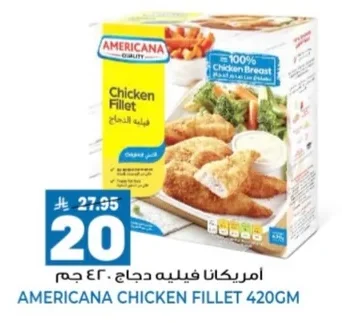أمريكانا فيليه دجاج