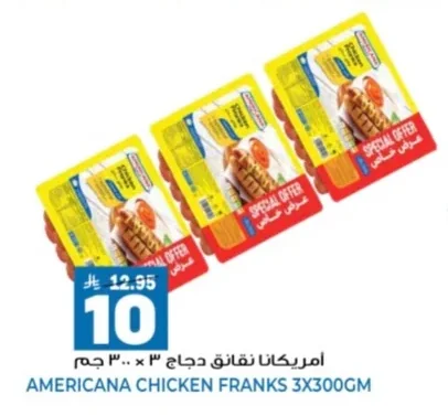أمريكانا نقانق دجاج