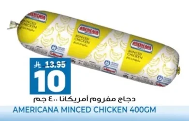 دجاج مفروم أمريكانا