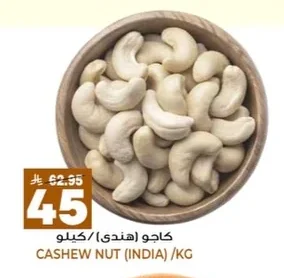 كاجو (هندي)