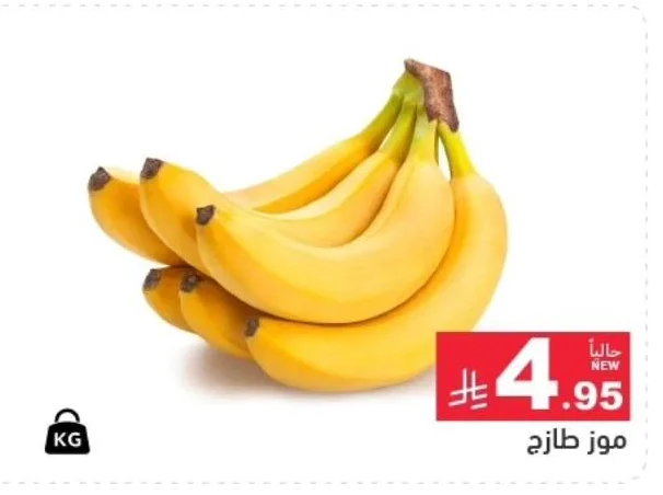 موز طازج