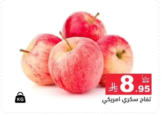 تفاح سكري امريكي