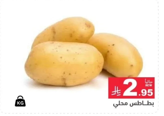 بطاطس محلي