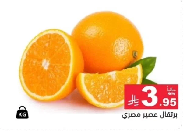 برتقال عصير مصري