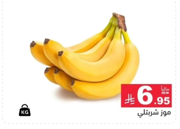 Sharbatly Bananas